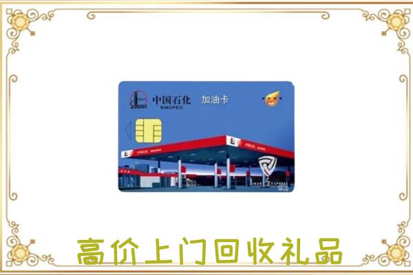 镇江周边回收加油卡