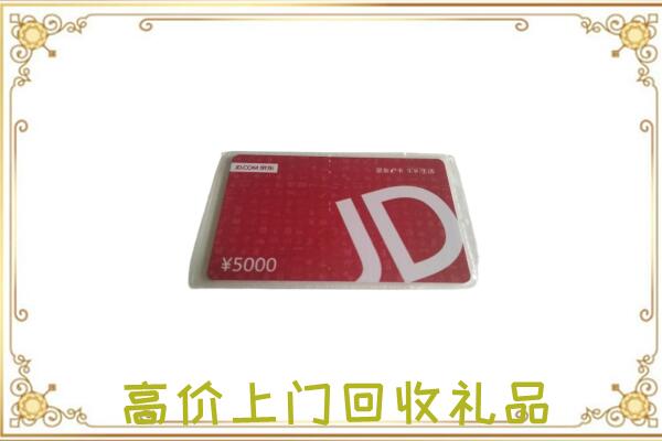 镇江周边回收京东卡